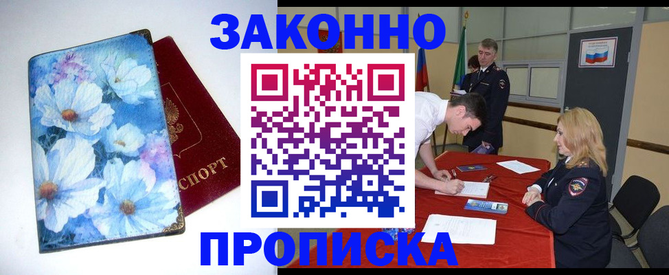 прописка ребенка в Шали