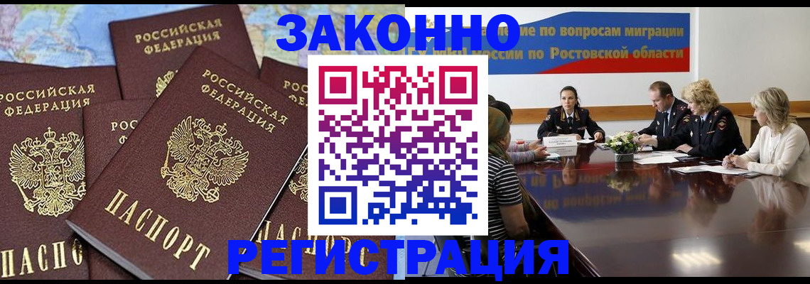 прописка для работы в Шали